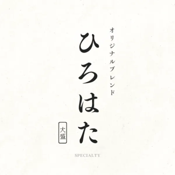 ひろはた オリジナルブレンド(大袋)